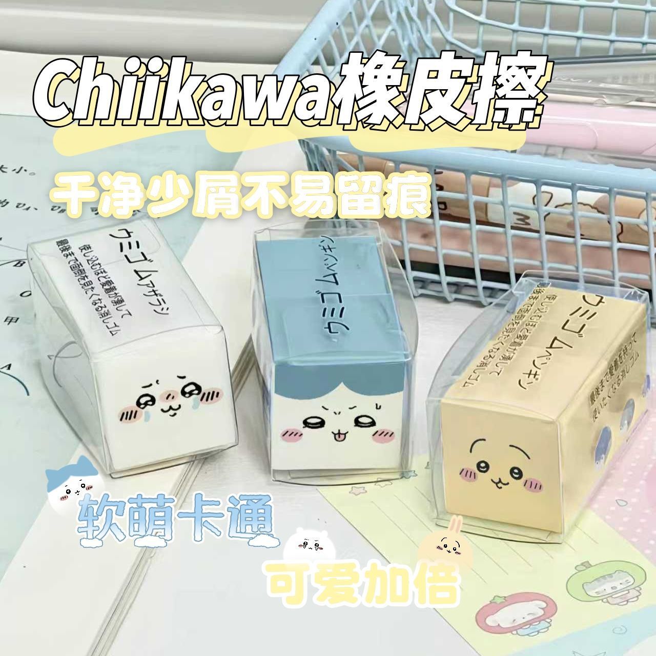 Stationery Office - Chiikawa Silgi Sevimli Karikatür Kauçuk Temiz